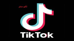 ارخص شحن عملات تيك توك ارخص شحن عملات تيك توك