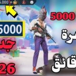 شحن جواهر فري فاير عن طريق id