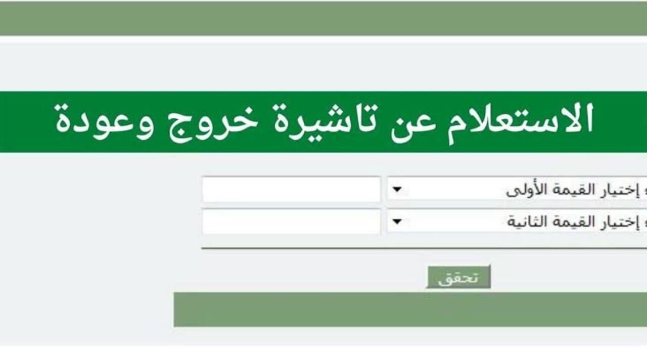 استعلام عن تأشيرة زياراة عائلية 2024/1446