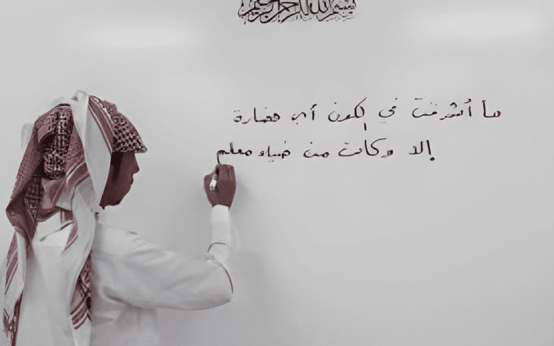 أجمل كلمة عن يوم المعلم العالمي 2024