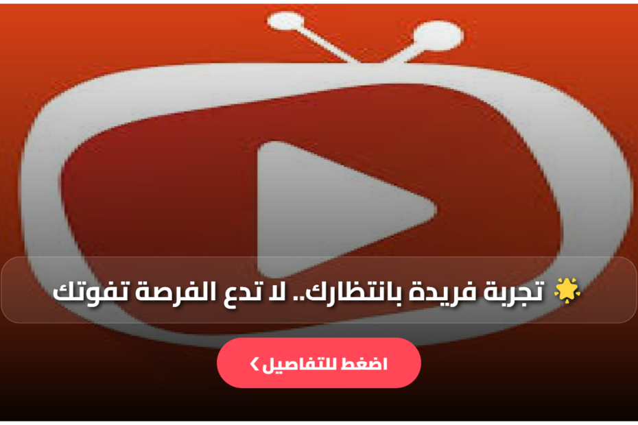 teatv بدون اعلانات